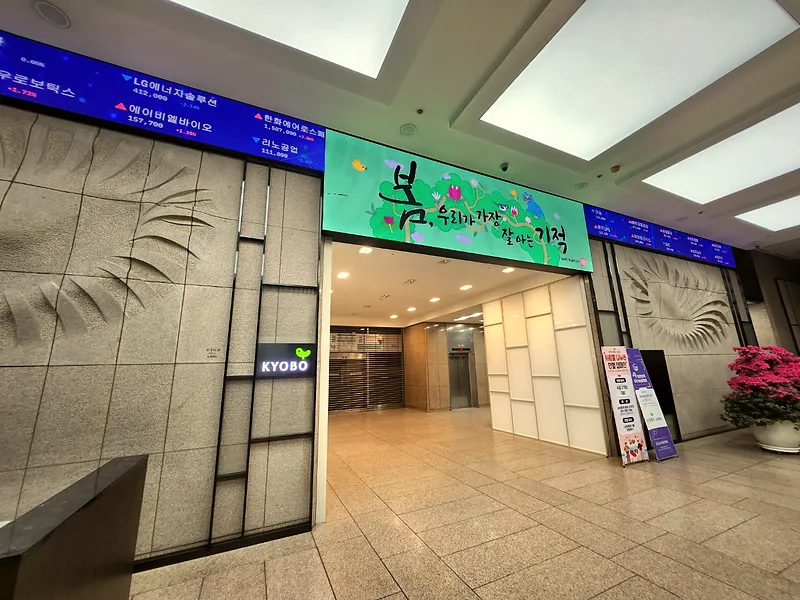 건물 로비 주가 전광판 설치 후 이미지 콘텐츠 표시 점검